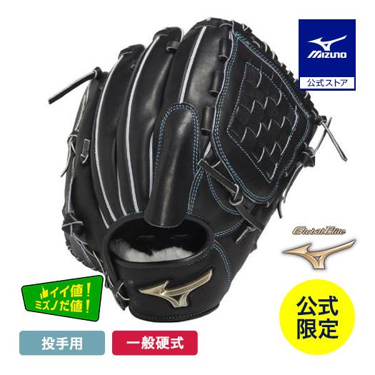 MIZUNO（ミズノ） ミズノ公式限定 野球 グローブ 投手用 硬式