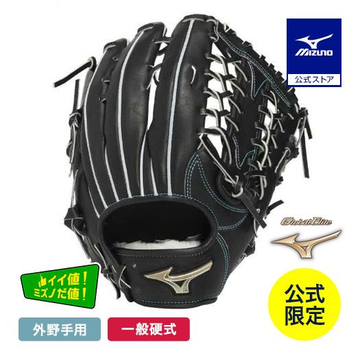 MIZUNO（ミズノ） ミズノ公式限定 野球 グローブ 外野手用 硬式