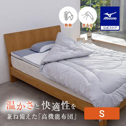 MIZUNO（ミズノ） 掛け布団 冬 あったかい 洗濯可能 吸湿発熱 シングル