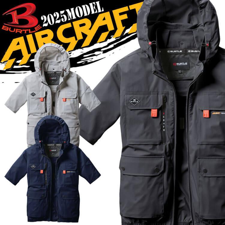 BURTLE（バートル） エアークラフト半袖ブルゾン(ファンなし