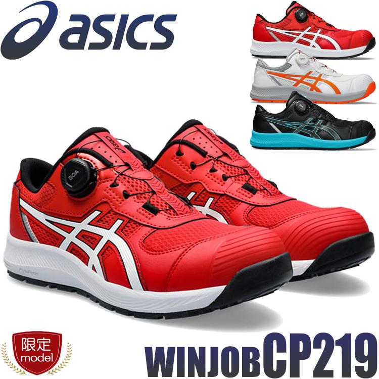 ウィンジョブ 安全靴 アシックス asics スニーカー CP219 BOA