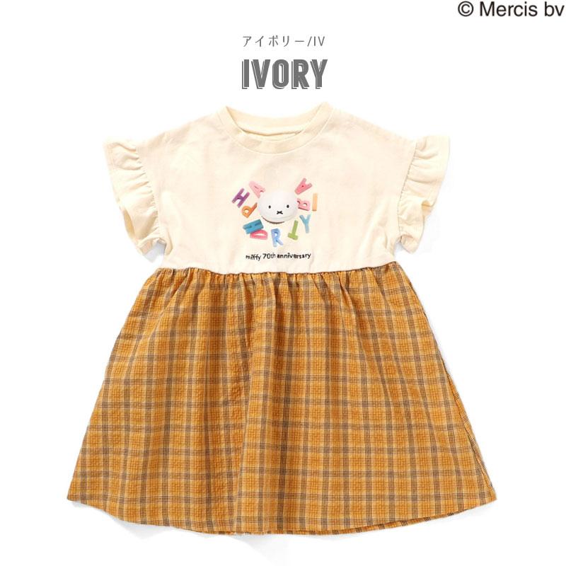 Seraph（セラフ） 子供服 70周年 miffy ドッキング ワンピース キッズ