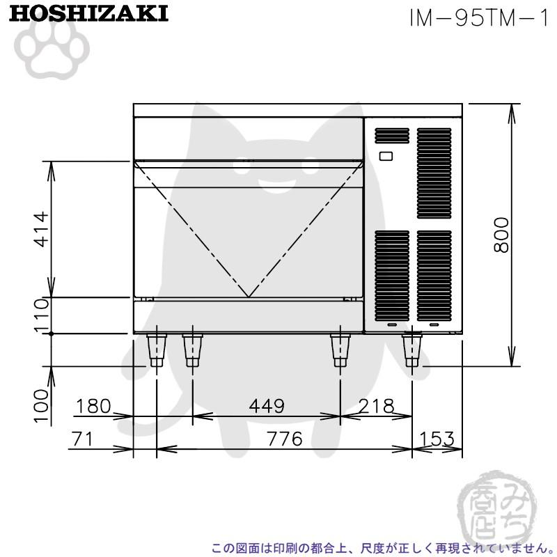 ホシザキ（HOSHIZAKI） IM-95TM-1 製氷機 キューブアイス アンダー