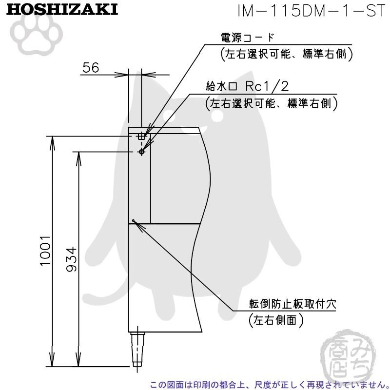 ホシザキ（HOSHIZAKI） IM-115DM-1-ST 製氷機 キューブアイス スタック