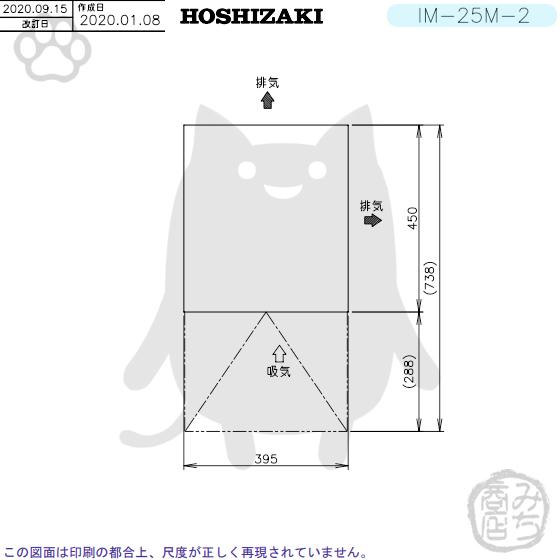 ホシザキ（HOSHIZAKI） IM-25M-2 製氷機 設置 入替 回収 廃棄 処分