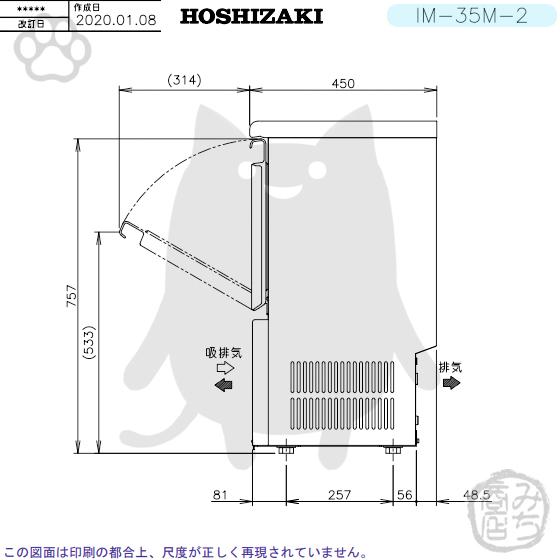 ホシザキ（HOSHIZAKI） IM-35M-2 製氷機 設置 入替 回収 廃棄 処分