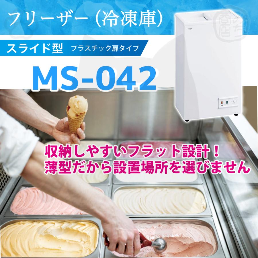 MS-042 冷凍ストッカー 三ツ星貿易 幅495×奥行315×高さ866mm 上部