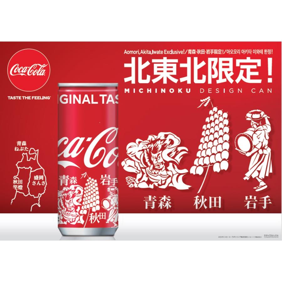 Coca Cola（コカコーラ） 250ml缶 みちのくデザイン/30本入り×3箱/3