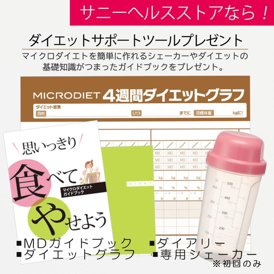 サニーヘルス マイクロダイエット シリアルミックスパック【送料無料