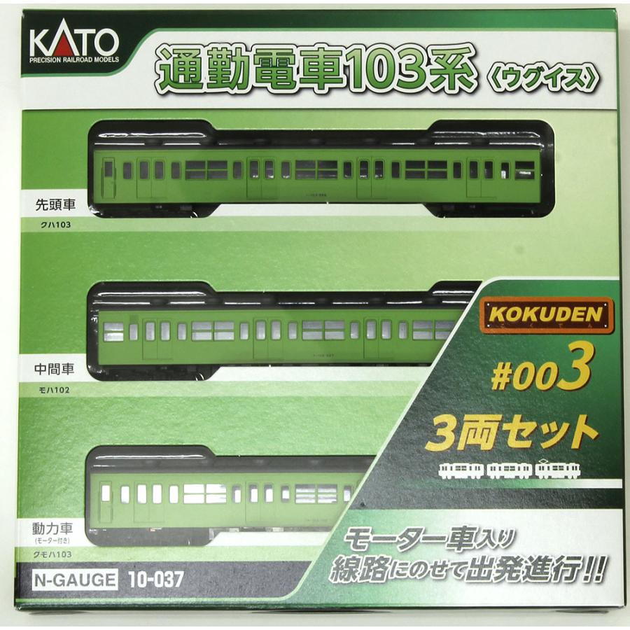 カトー（KATO） 通勤電車103系 KOKUDEN ウグイス 3両セット 【KATO・10