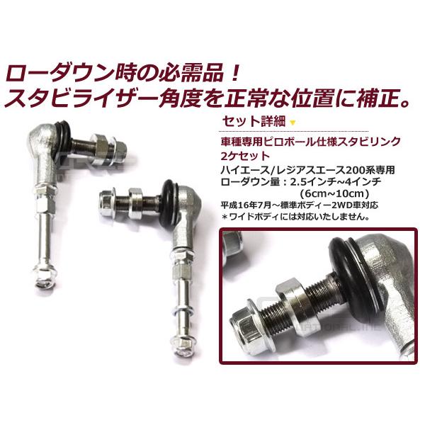 2WD用 200系 ハイエース ピロボール スタビ アジャストリンク