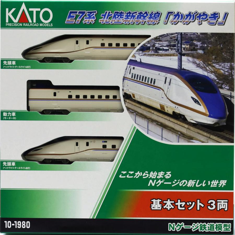 カトー（KATO） E7系北陸新幹線「かがやき」 基本セット(3両) 【KATO
