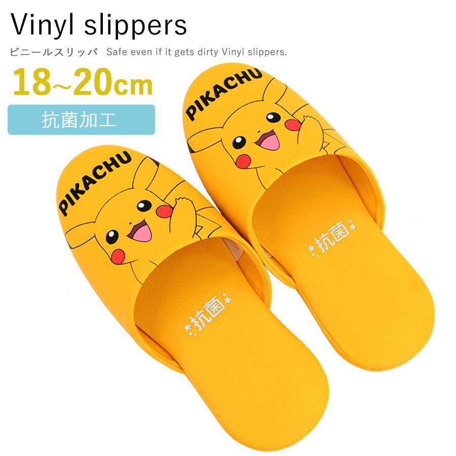 スリッパ 子供用 ポケットモンスター ピカチュウ ポケモン 室内用
