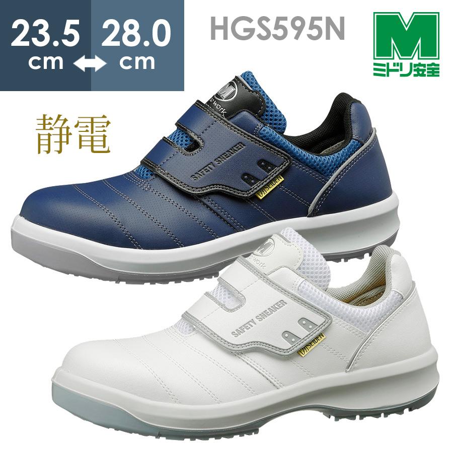 ハイグリップ ミドリ安全 スニーカータイプ 超耐滑底安全靴 ハイ