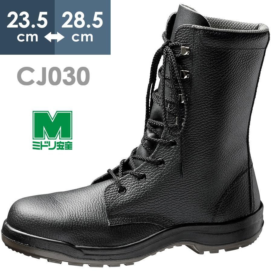 ミドリ安全 安全靴 CJ030 ブラック 23.5〜28.5 : ミドリ安全.com Yahoo