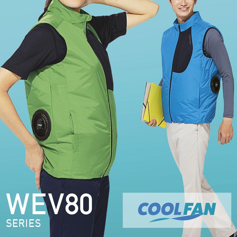 ミドリ安全 作業服 クールファン ベスト(ファン別売) WEV80シリーズ 5