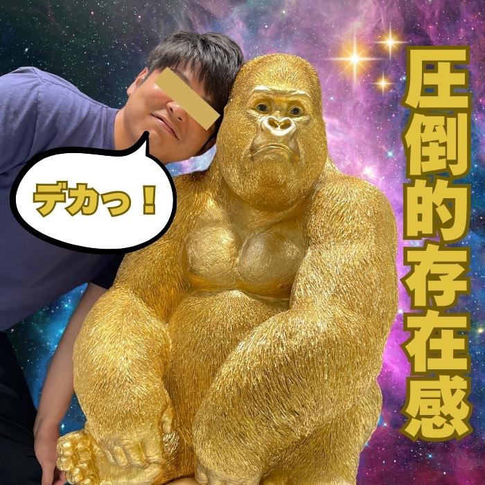 WOOBIA（ウービア） 置物 巨大 金色ゴリラ オブジェ 身長76cm かわいい