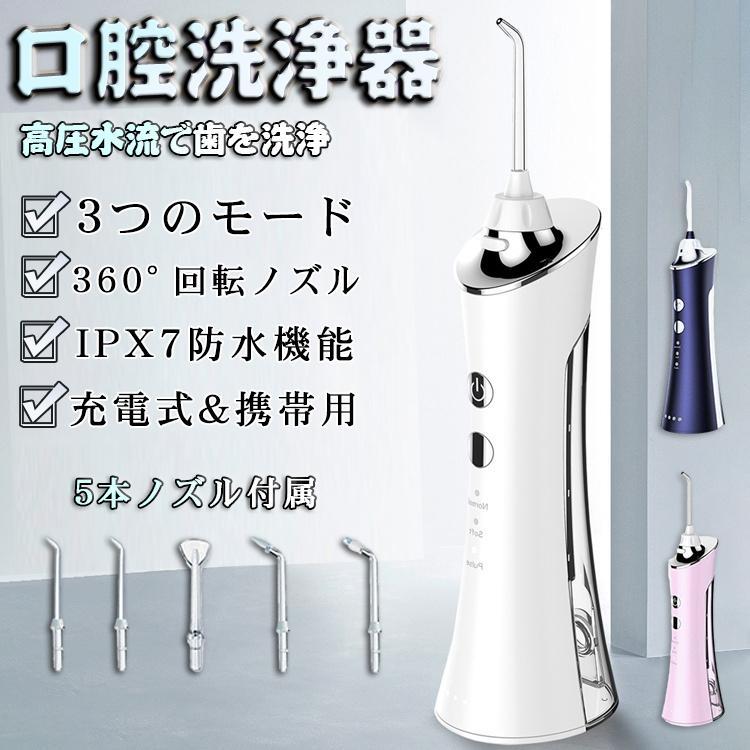 口腔洗浄器 ジェットウォッシャー 歯垢除去 日本製 電動 口内洗浄機
