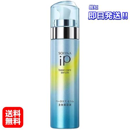 花王 ソフィーナ iP ベースケア セラム 土台美容液 90g SOFINA