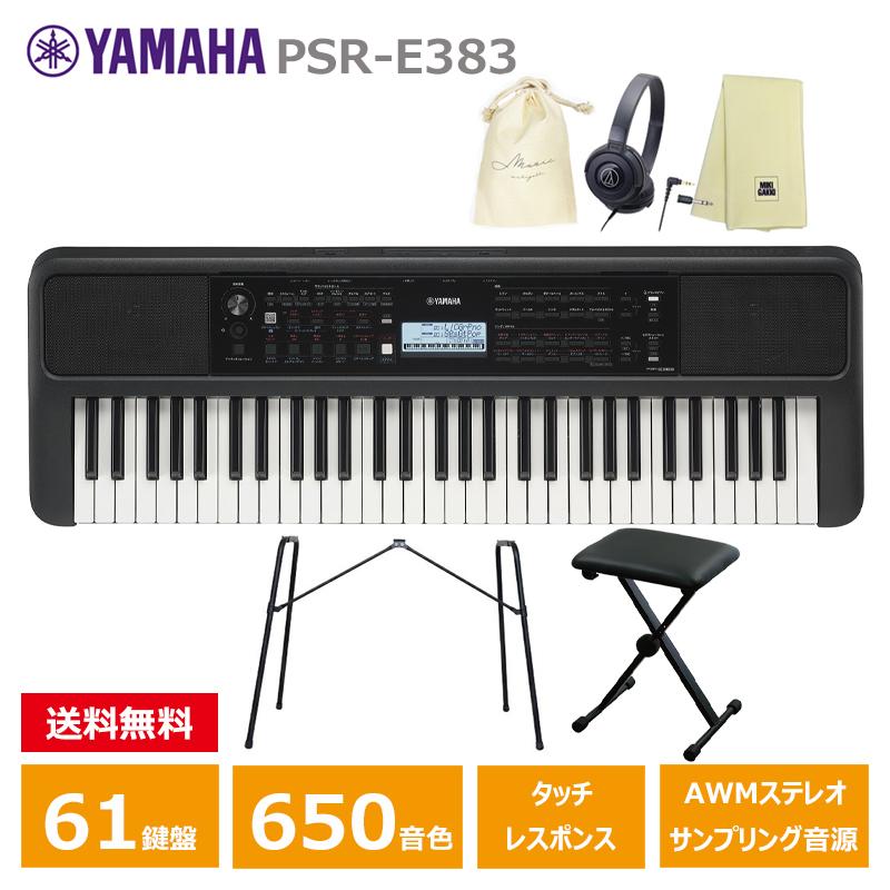 YAMAHA（ヤマハ） YAMAHA PSR-E383 【スタンド(L-2L)、キーボード椅子