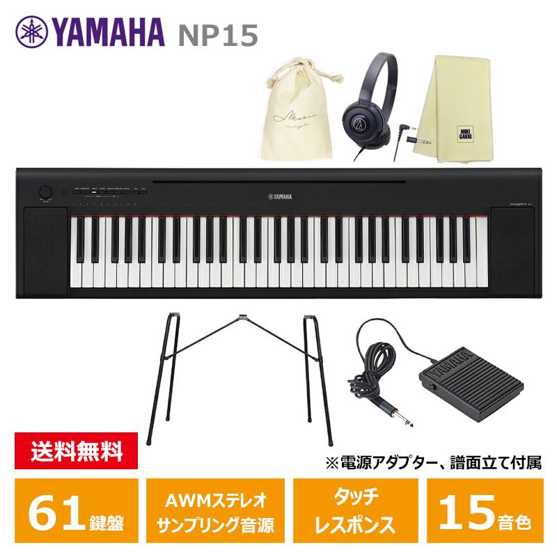 YAMAHA（ヤマハ） YAMAHA NP-15B ブラック 【スタンド(L-2L)、ペダル