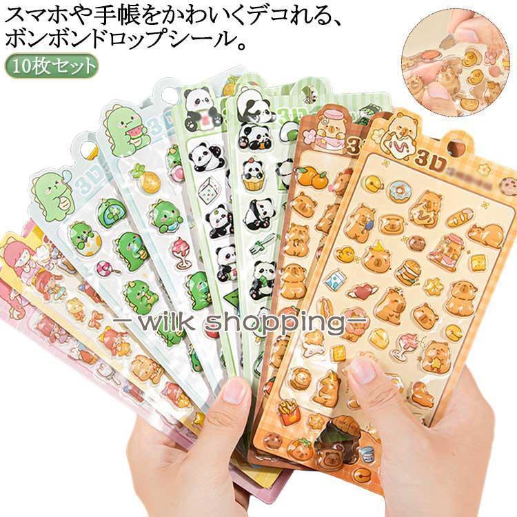 10枚セット ボンボンドロップシール ぷくぷくシール ご褒美シール