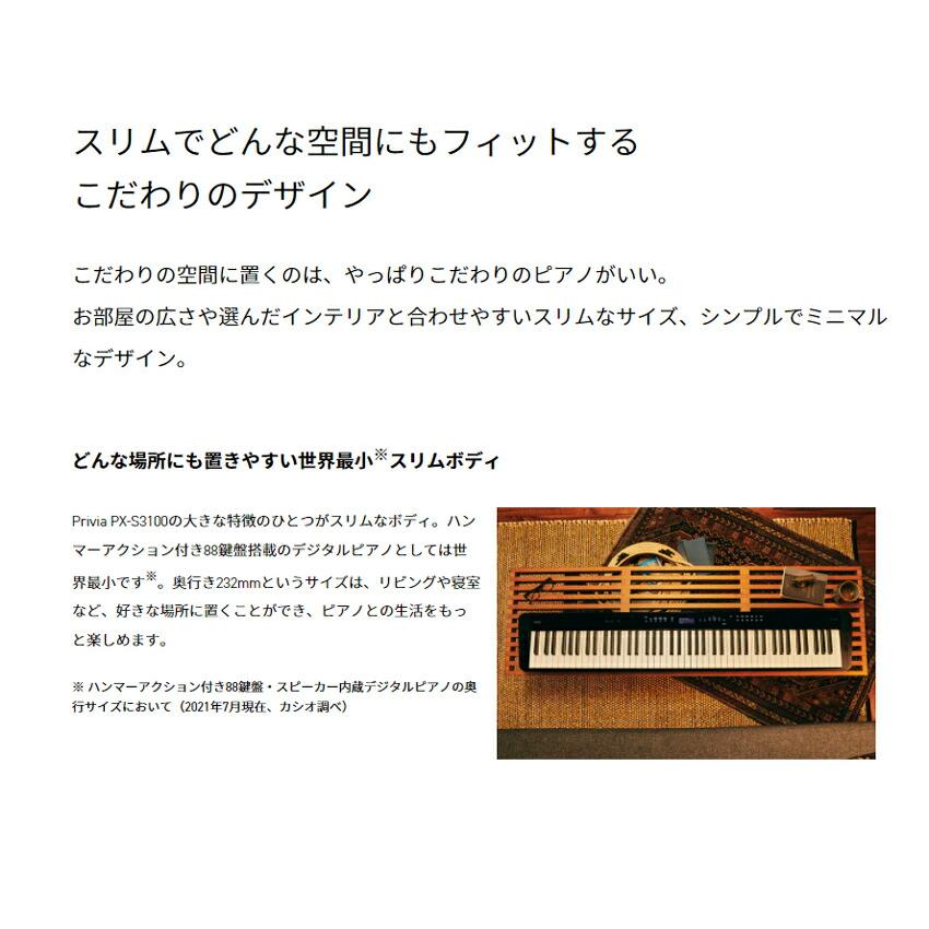 CASIO（カシオ） CASIO PX-S3100BK 【3本ペダル(SP-34)、ヘッドフォン