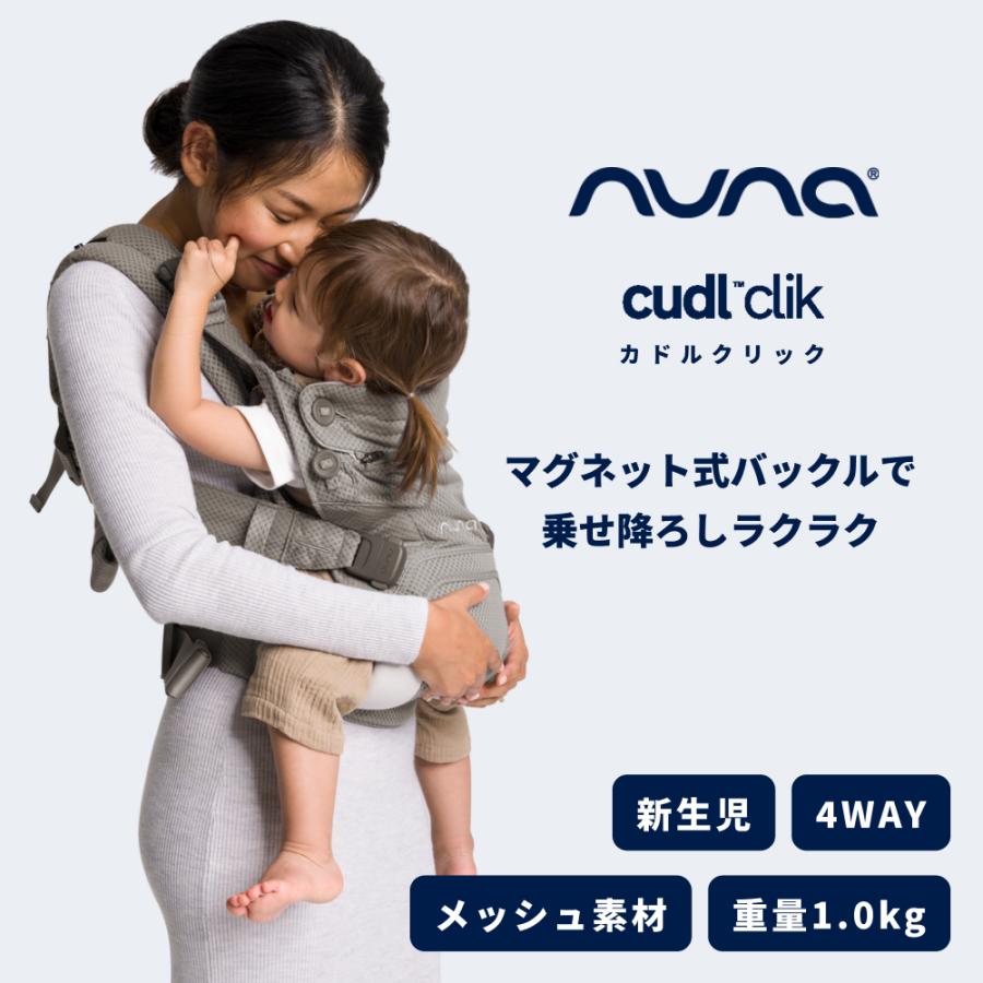 カトージ（KATOJI） ヌナ 抱っこ紐 カドル クリック 正規品 ベビー
