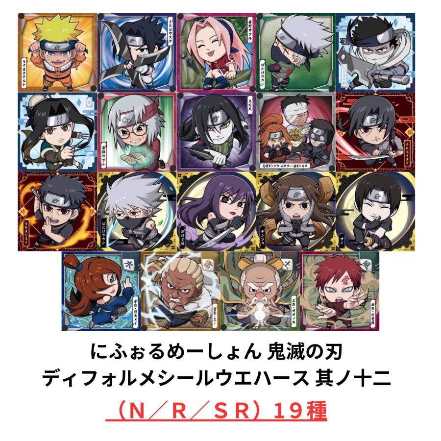 未開封】NARUTO -ナルト- 疾風伝 忍界シールウエハース vol.3 N／R