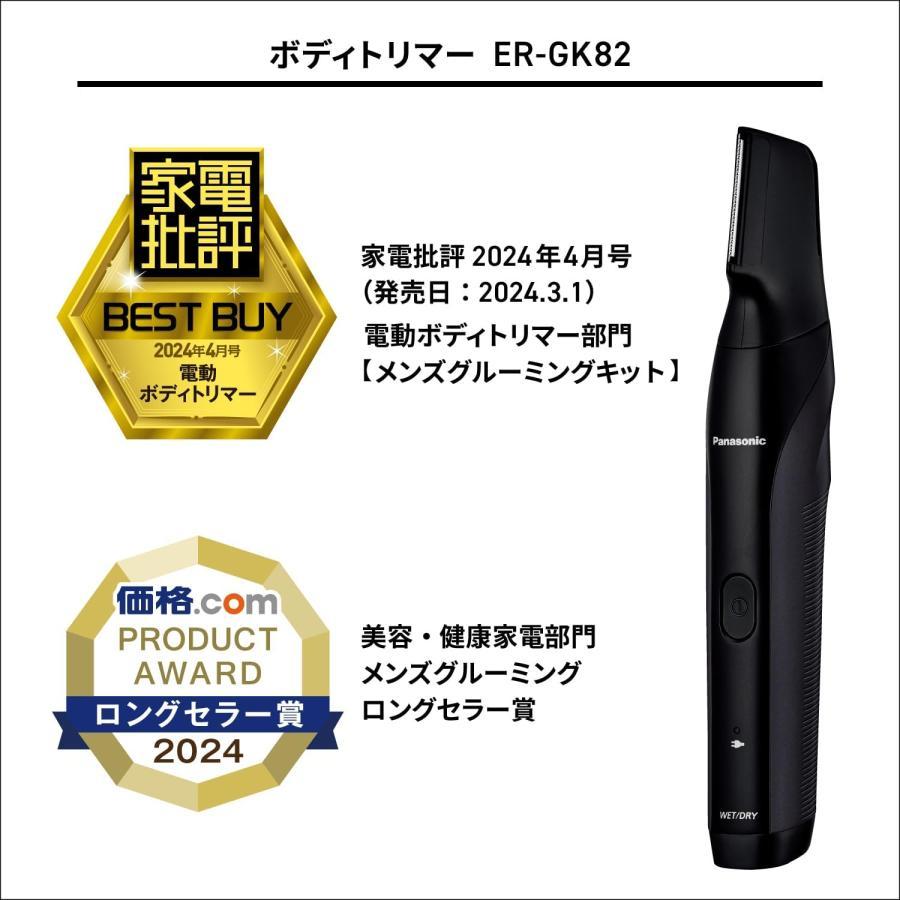 ER-GK82-K パナソニック ボディトリマー ボディシェーバー VIO対応 お