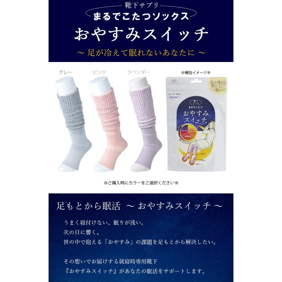 okamoto 靴下サプリ まるでこたつ おやすみスイッチ 22〜25cm 【738