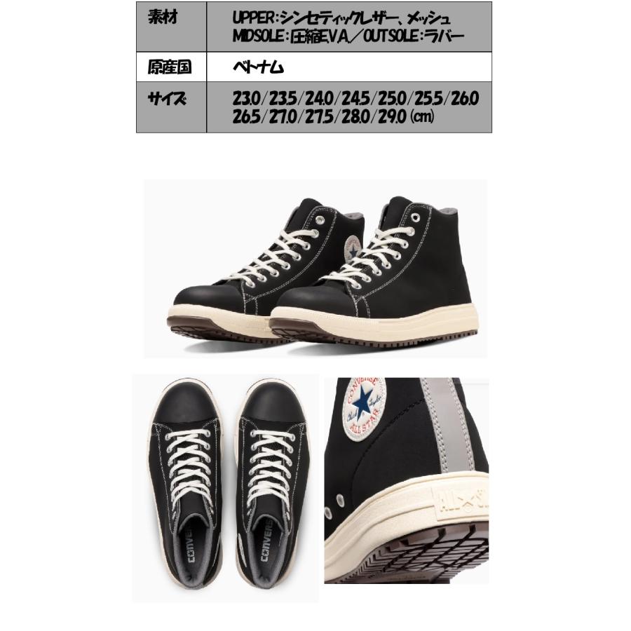 ソックスプレゼント】コンバース ALL STAR PS HI 安全靴 ブラック 23.0