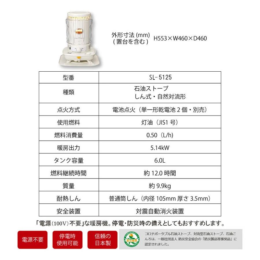 CORONA（コロナ） 【2025年モデル】コロナ 対流型 石油ストーブ ＜SL