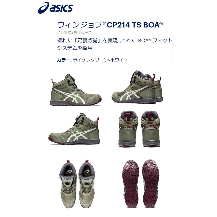 ASICS（アシックス） 安全靴 ウィンジョブ CP214 BOA ライケングリーン