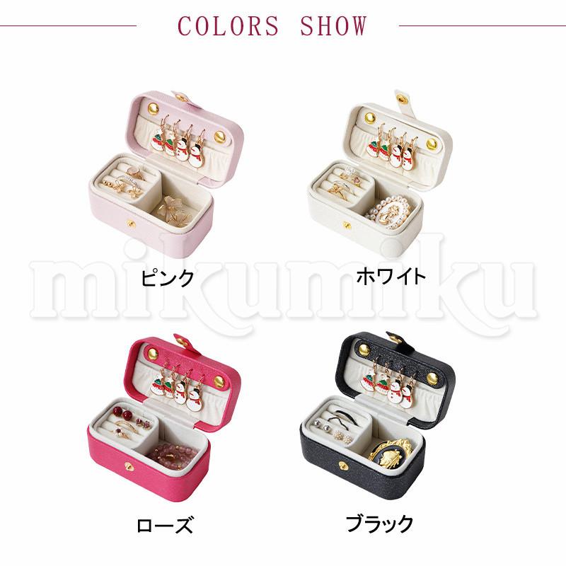 アクセサリーケース 持ち運び ジュエリーボックス ジュエリーケース