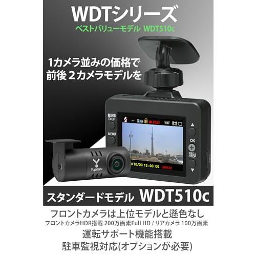 ネット限定】ユピテル(Yupiteru) ドライブレコーダー 前後2カメラ