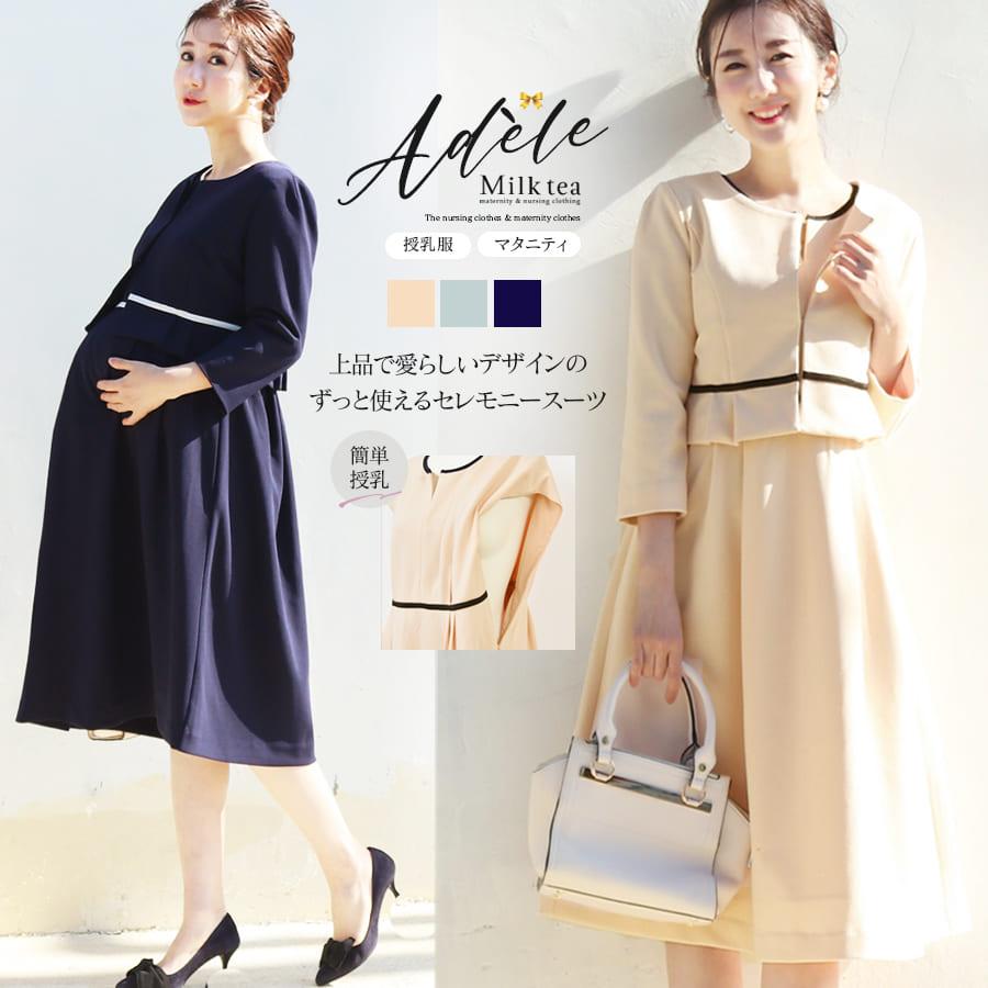 Milk tea（ミルクティー） マタニティ 服 授乳服 アディール