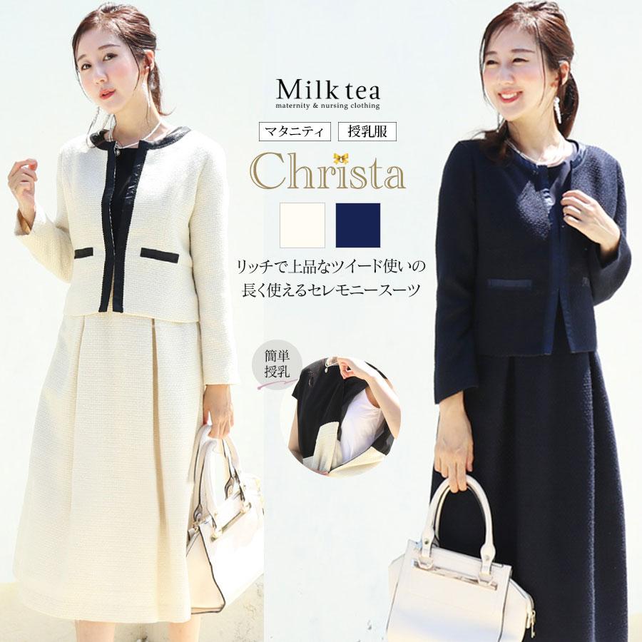 Milk tea（ミルクティー） マタニティ 服 授乳服 クリスタ・エレガント