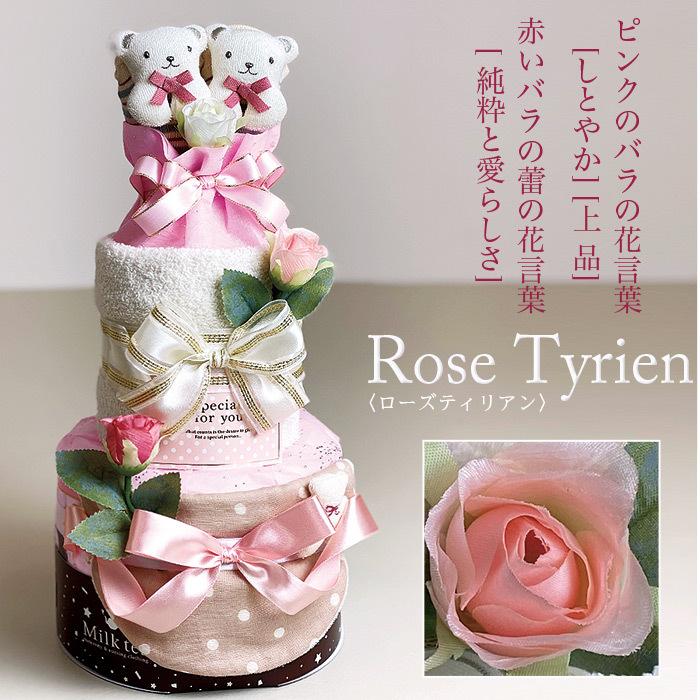 Milk tea（ミルクティー） 送料無料 おむつケーキ 高級オーガニック