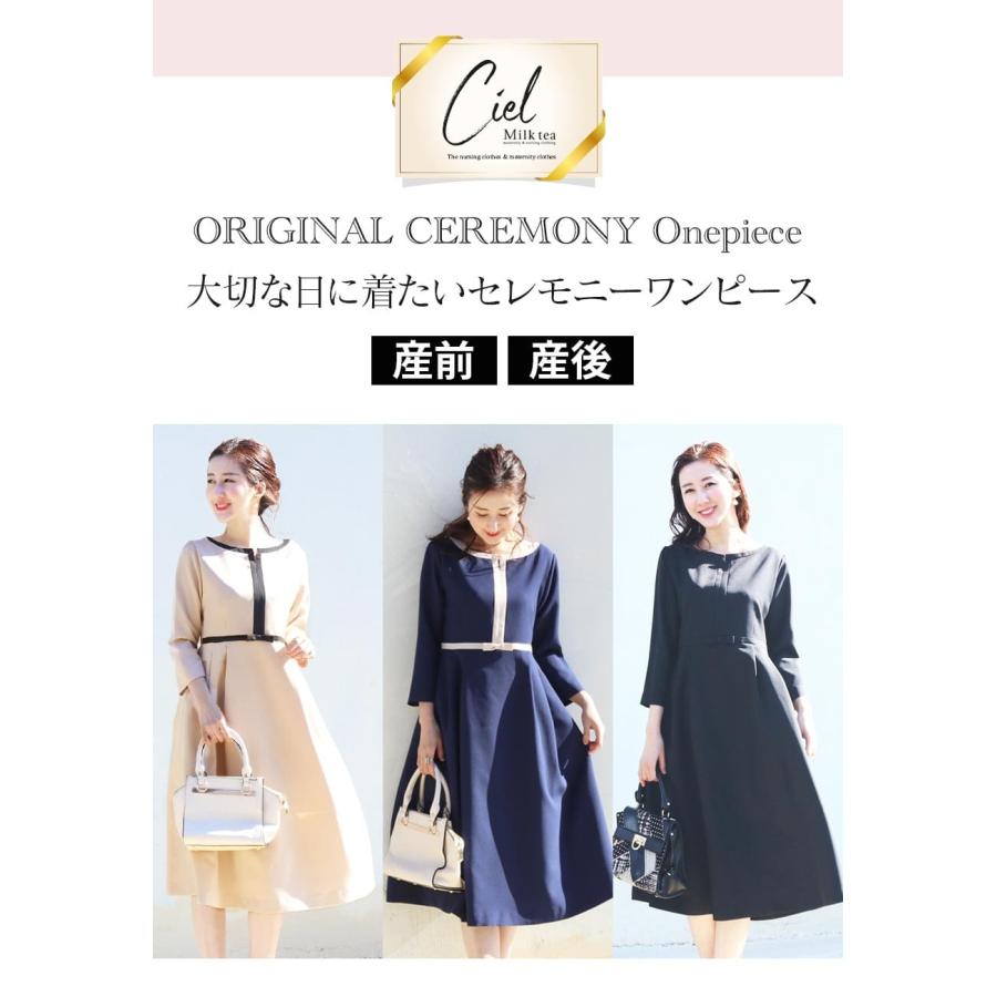 Milk tea（ミルクティー） マタニティ 服 授乳服 セレモニー シエル