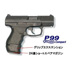 マルゼン ガスブローバック ワルサー P99コンパクト用 グリップ