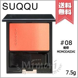 SUQQU（スック） 【送料無料】SUQQU ピュア カラー ブラッシュ #08 桃