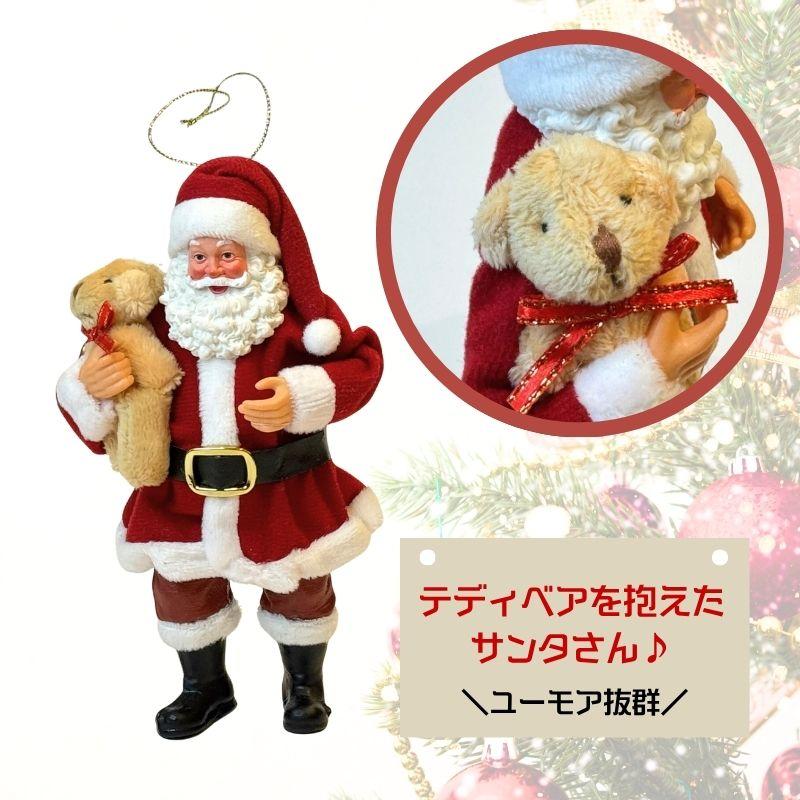 テディベアを抱えたサンタクロースのクリスマスオーナメント｜スタンド
