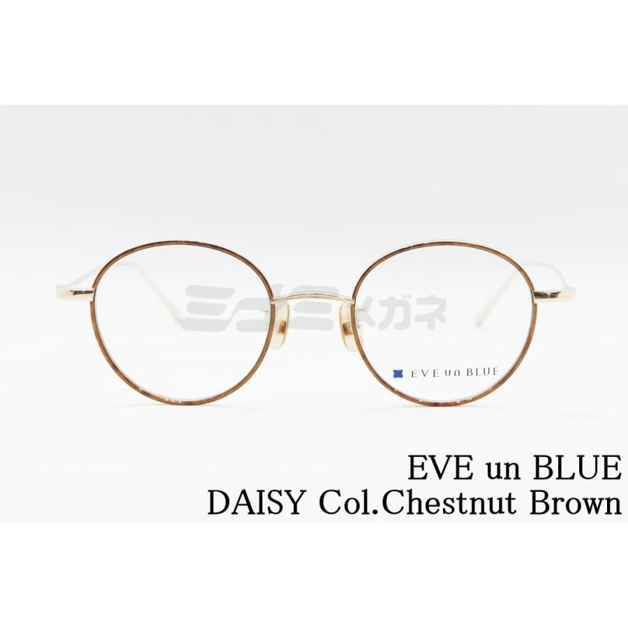 EVE un BLUE メガネ GARDEN DAISY Col.Chestnut Brown ボストン 丸