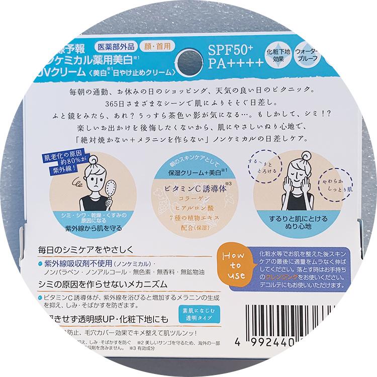 紫外線予報 ノンケミカル薬用 美白UVクリーム 40g SPF50+ PA++++ 顔 体