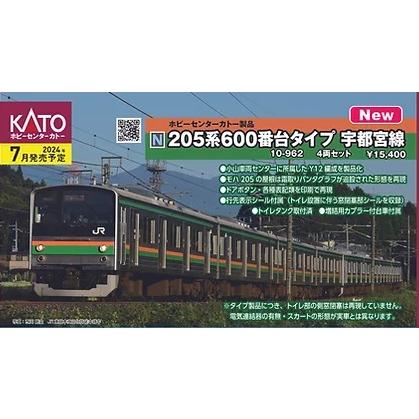 カトー（KATO） 10-962 205系600番台タイプ 宇都宮線 4両セット ホビー