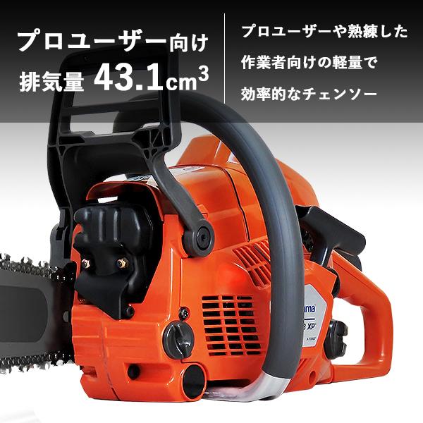 ハスクバーナ（Husqvarna） エンジンチェーンソー 543XP-18RTL (18