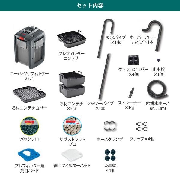 EHEIM（エーハイム） プロフェッショナル4 2271 2台セット [EHEIM 外部