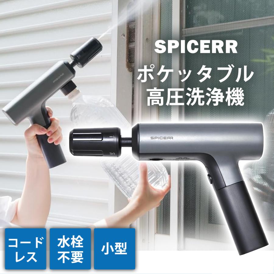 スパイサー ポケッタブル 高圧洗浄機 コードレス ハンディ ペット