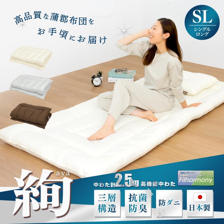 絢 aya】日本製 軽量 敷き布団 シングル ロング 敷布団 防ダニ 抗菌